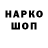 Codein напиток Lean (лин) Max Mod