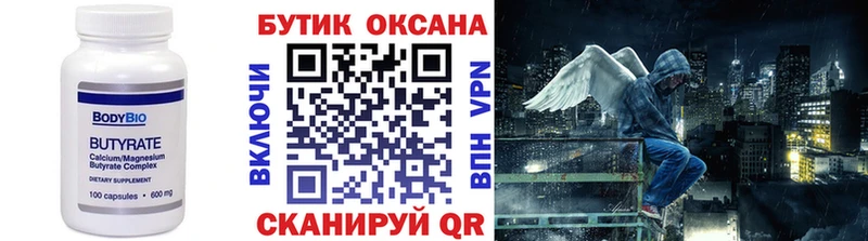 БУТИРАТ бутандиол  Жигулёвск 